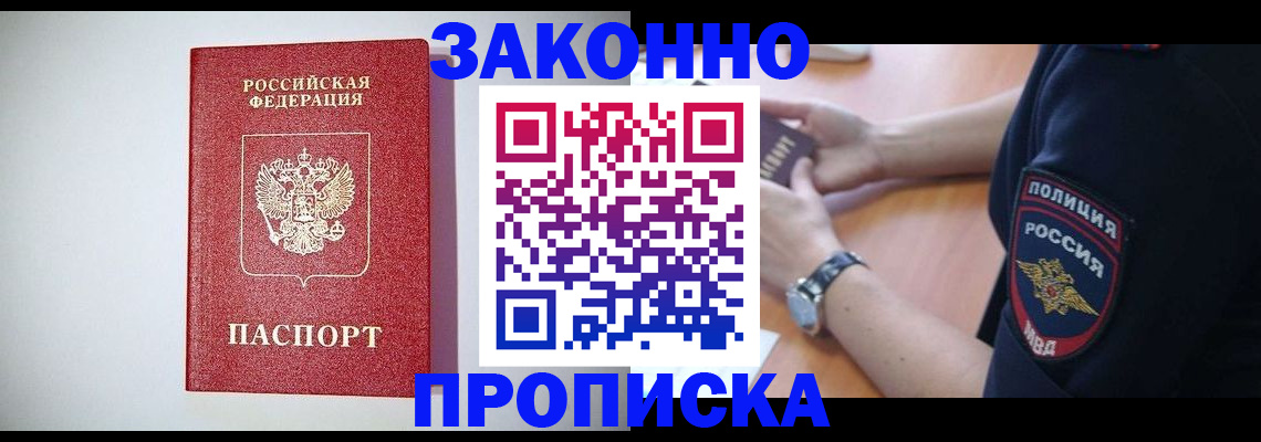 прописка 2025 в Приморском крае